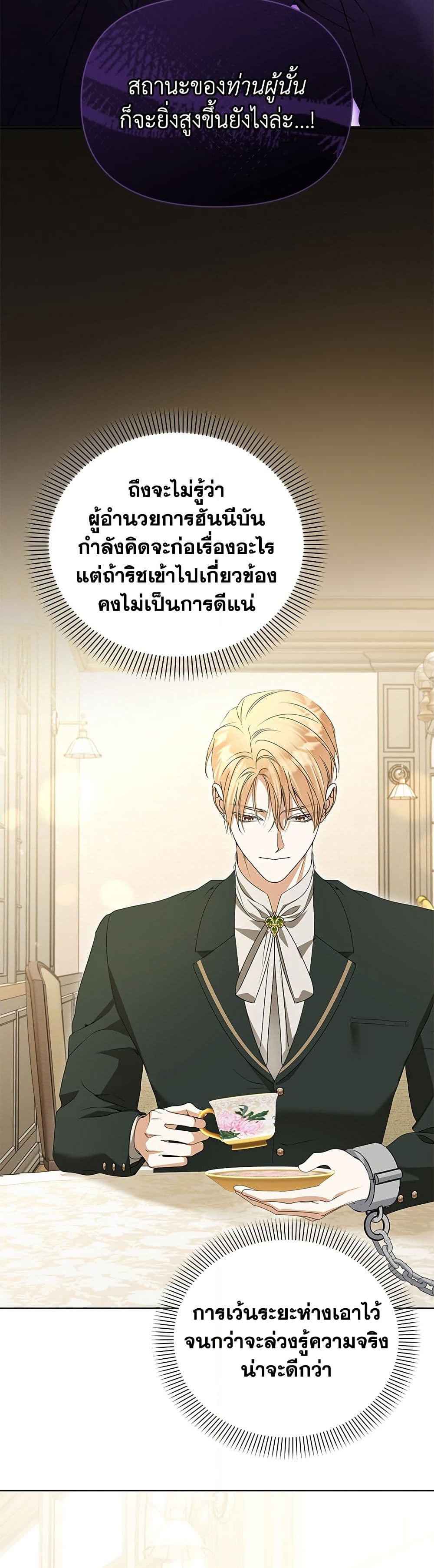 Adopted by a Murderous Duke Family page 32