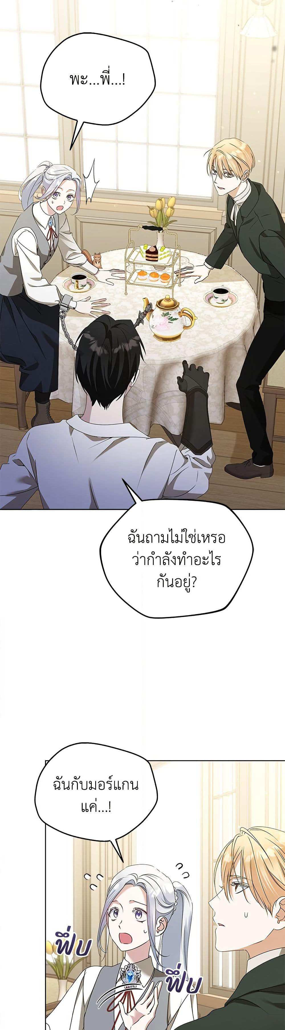 Adopted by a Murderous Duke Family page 37
