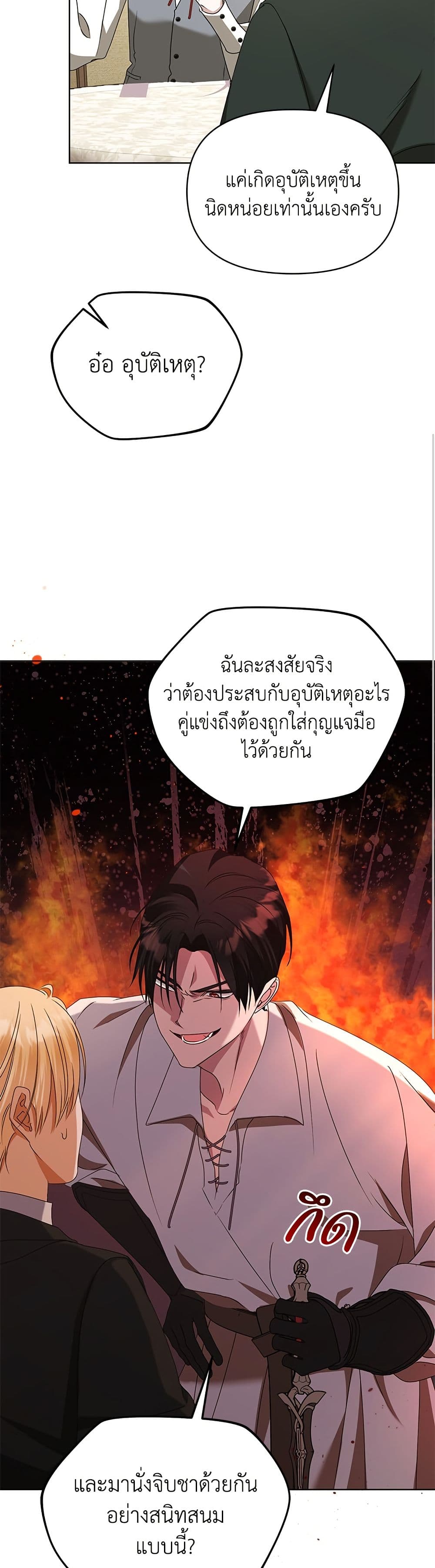 Adopted by a Murderous Duke Family page 38