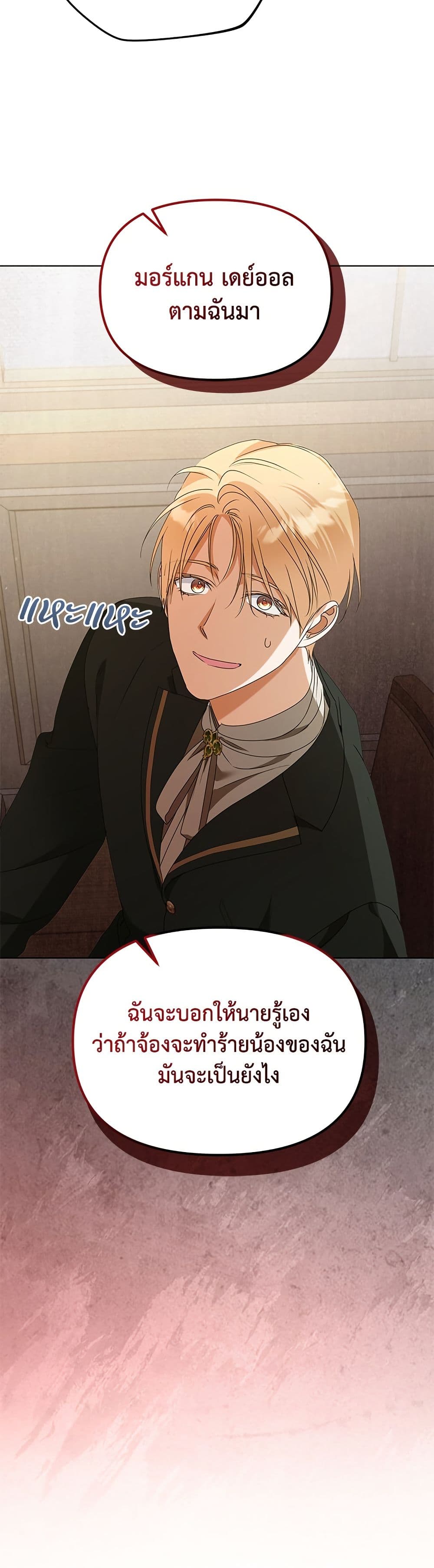 Adopted by a Murderous Duke Family page 39