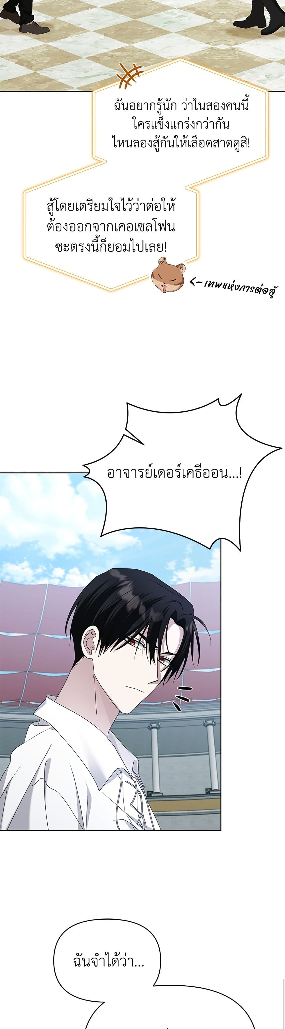 Adopted by a Murderous Duke Family page 41