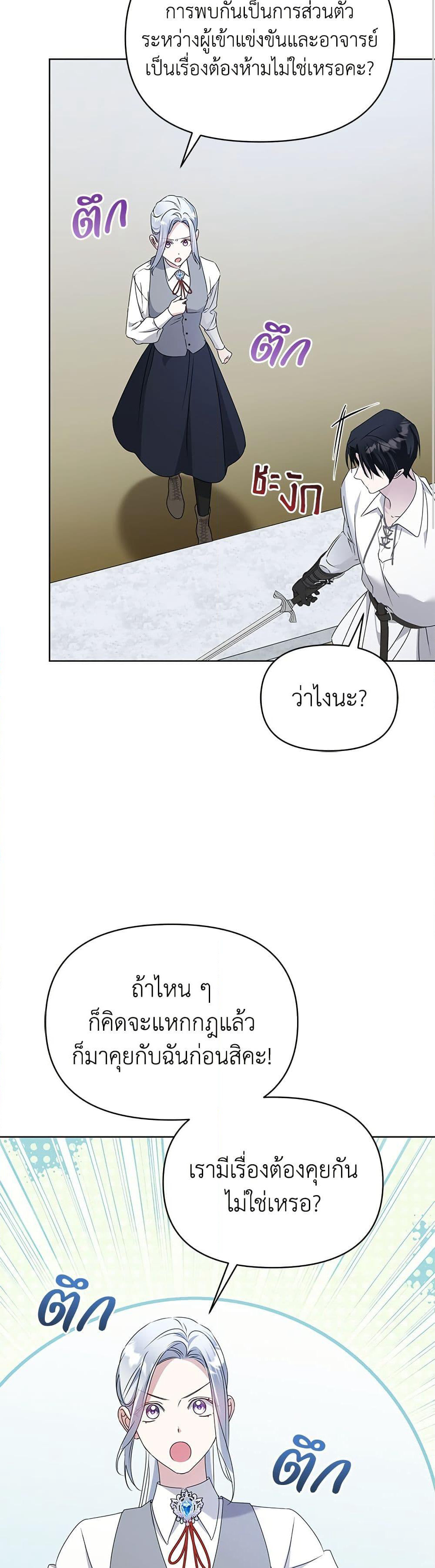 Adopted by a Murderous Duke Family page 42