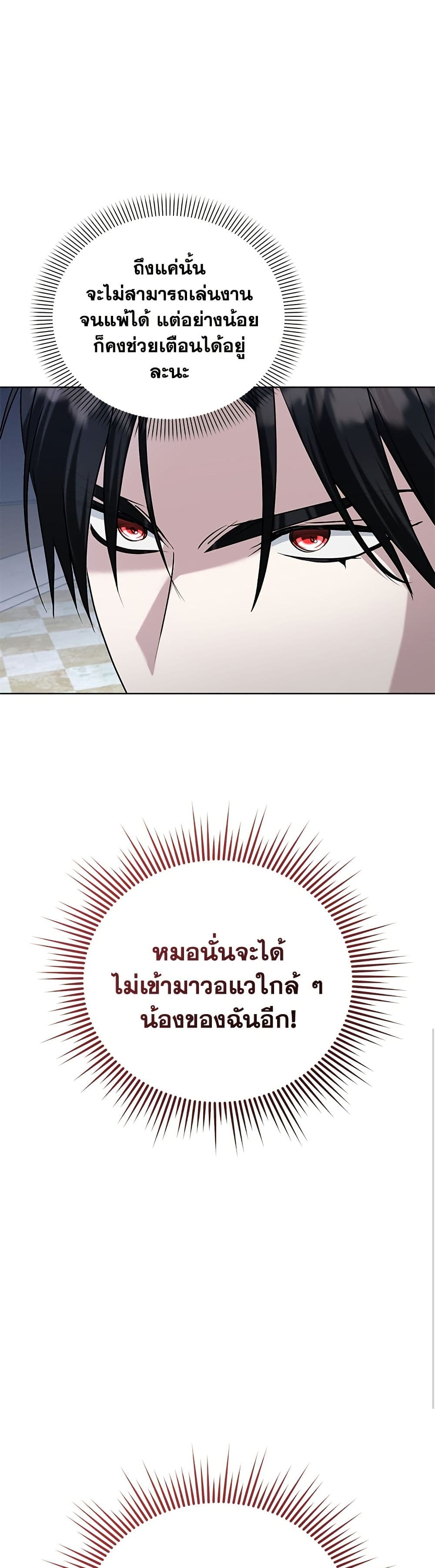 Adopted by a Murderous Duke Family page 45