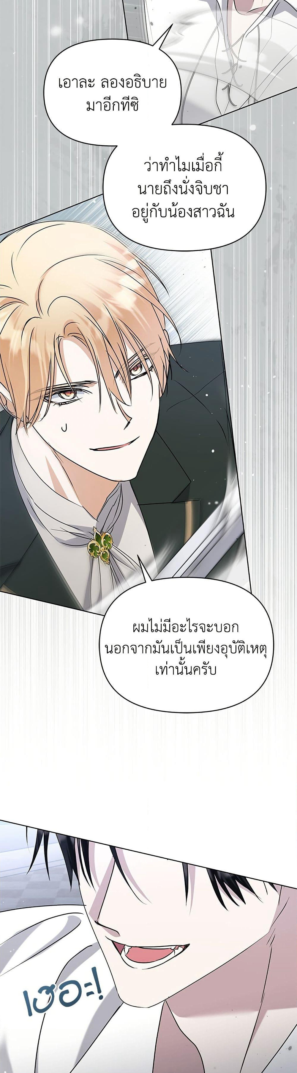 Adopted by a Murderous Duke Family page 48