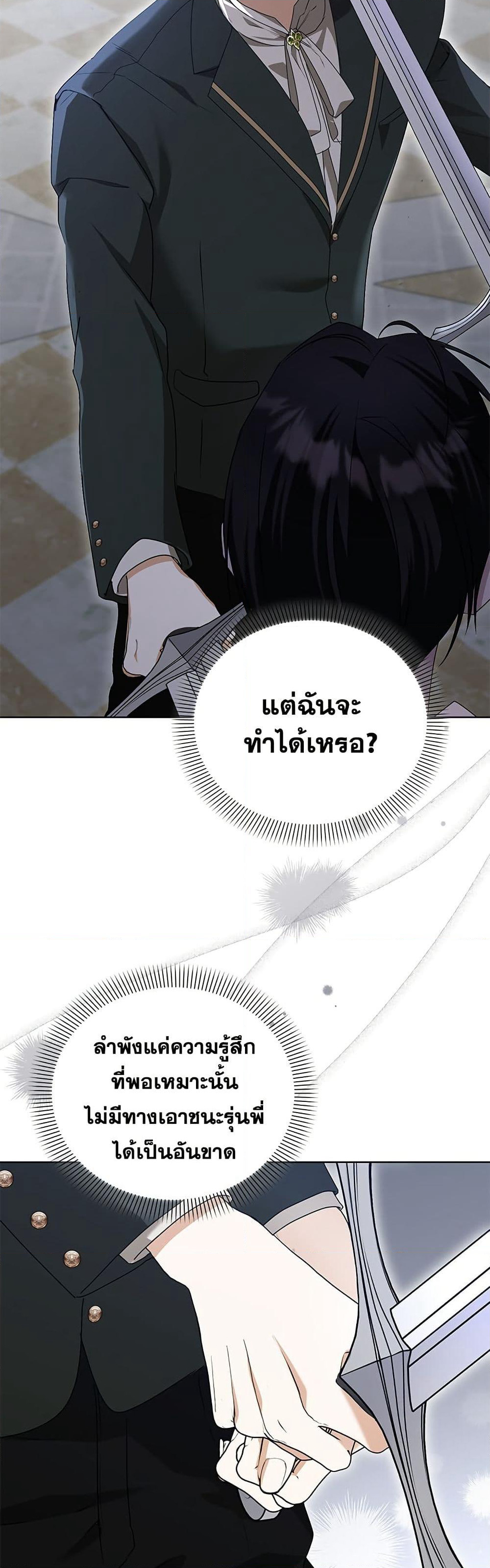 Adopted by a Murderous Duke Family page 5