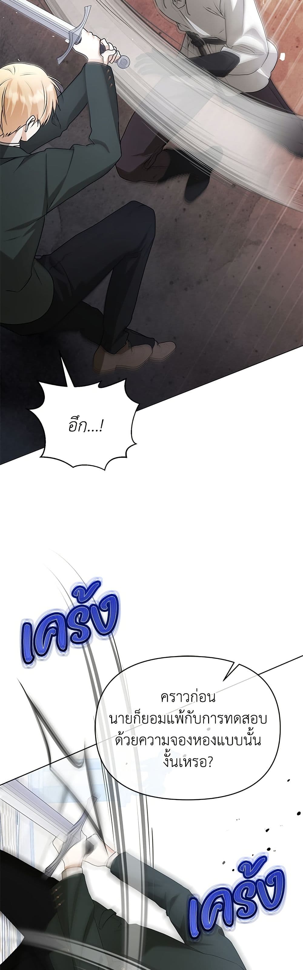 Adopted by a Murderous Duke Family page 8