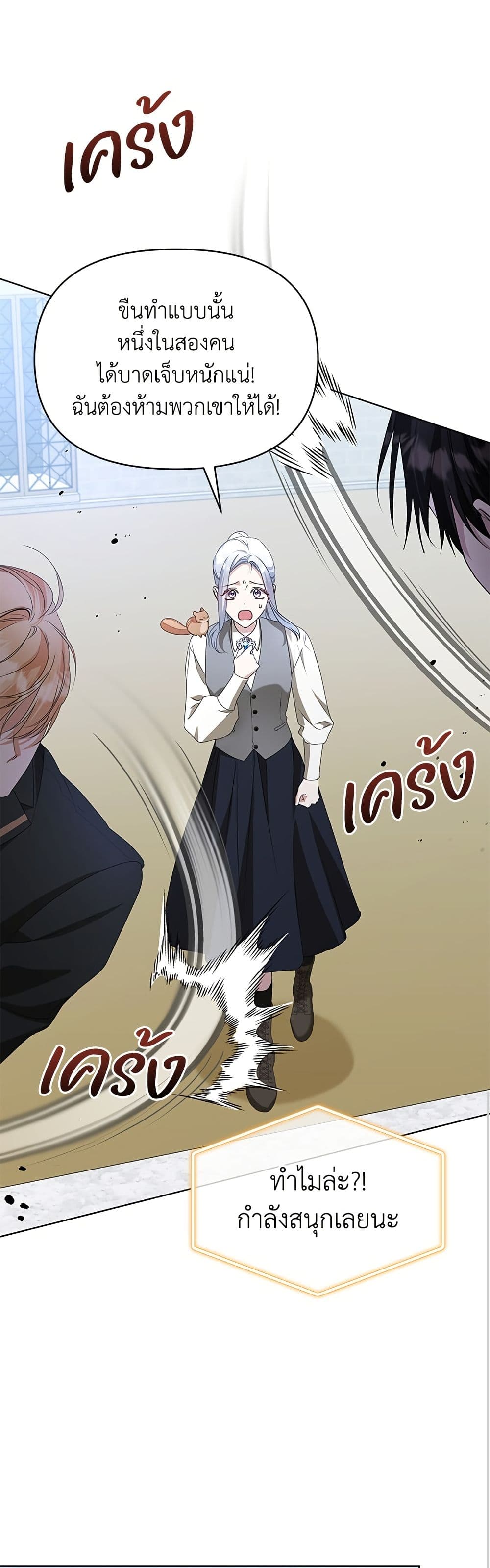 Adopted by a Murderous Duke Family page 10