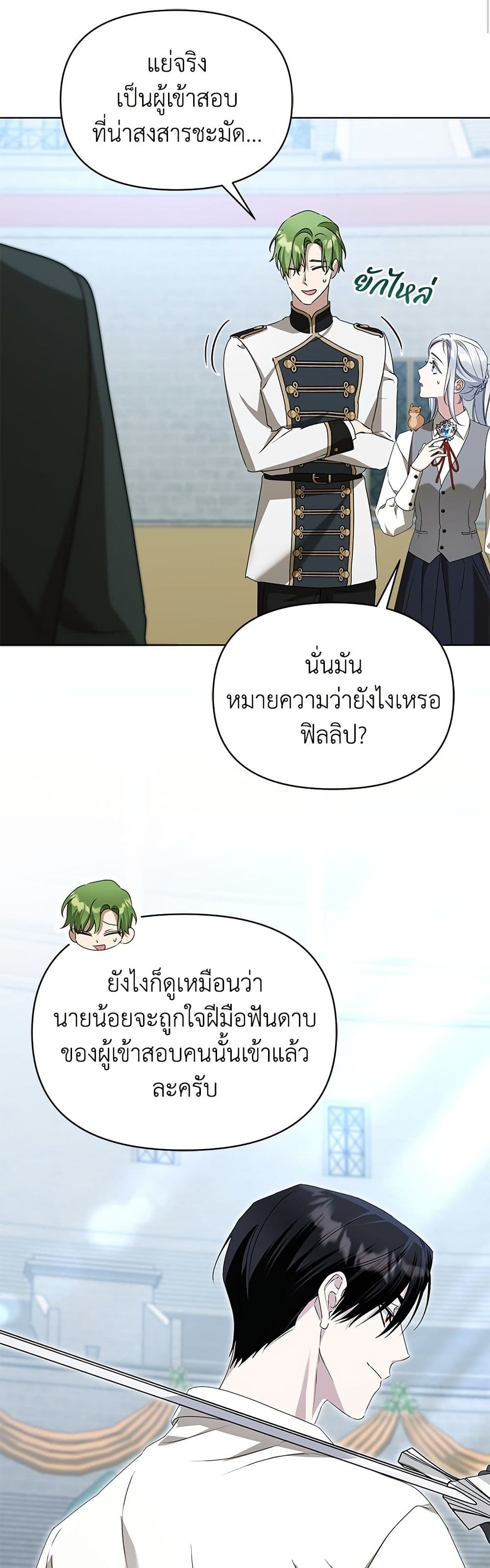 Adopted by a Murderous Duke Family page 16
