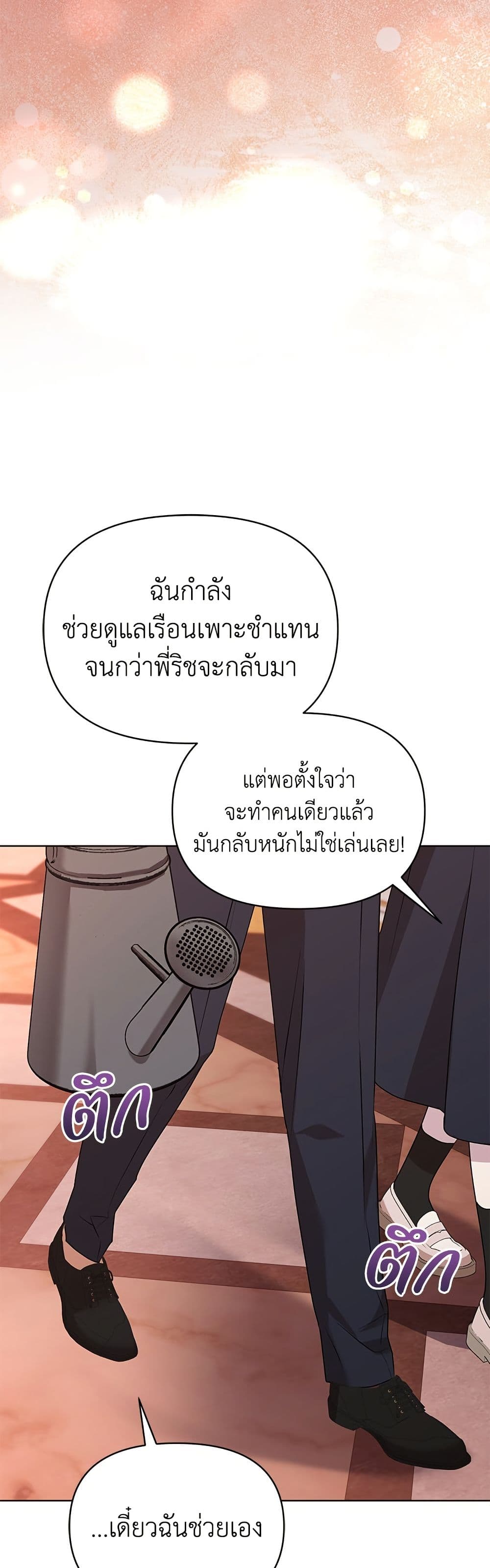 Adopted by a Murderous Duke Family page 23
