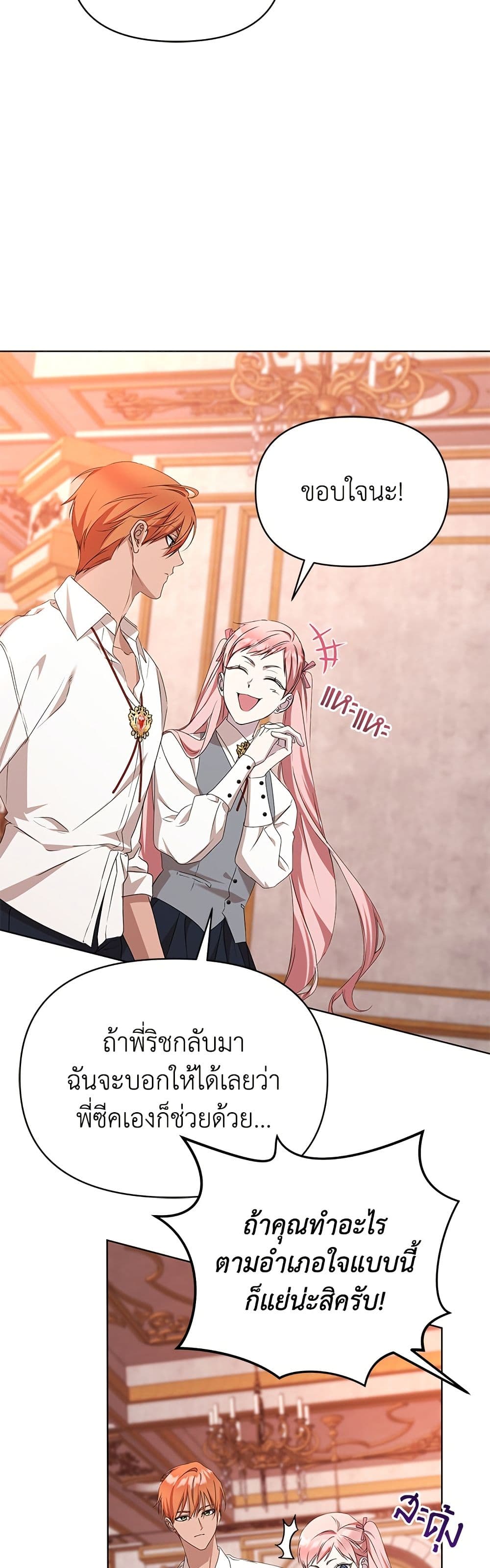 Adopted by a Murderous Duke Family page 24