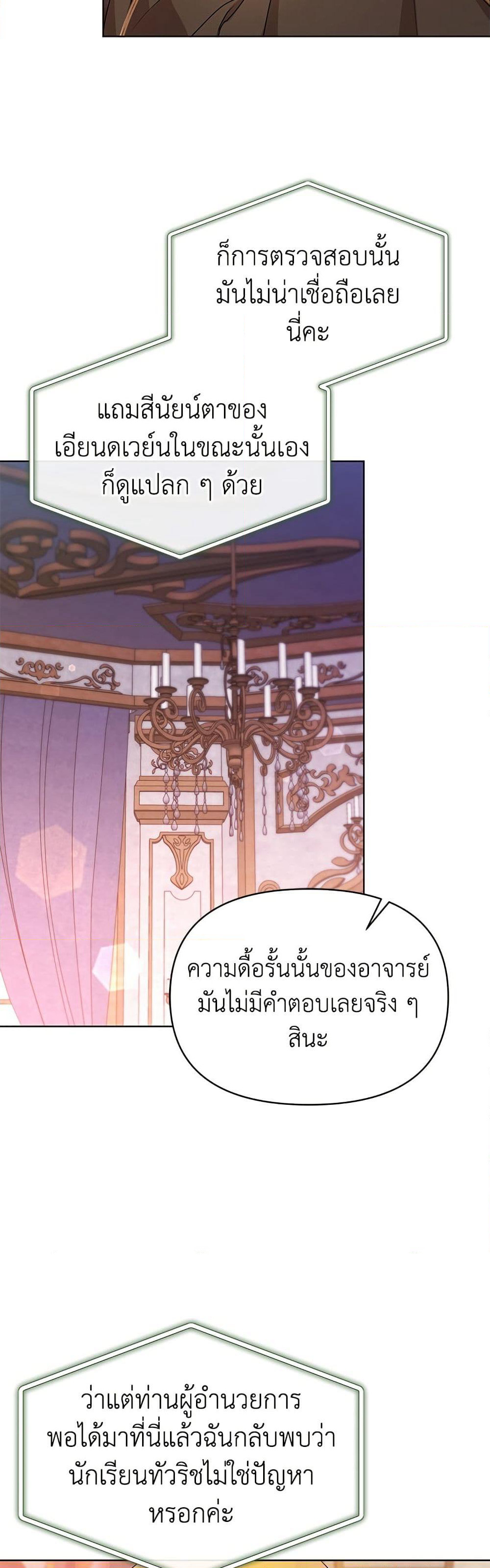 Adopted by a Murderous Duke Family page 31
