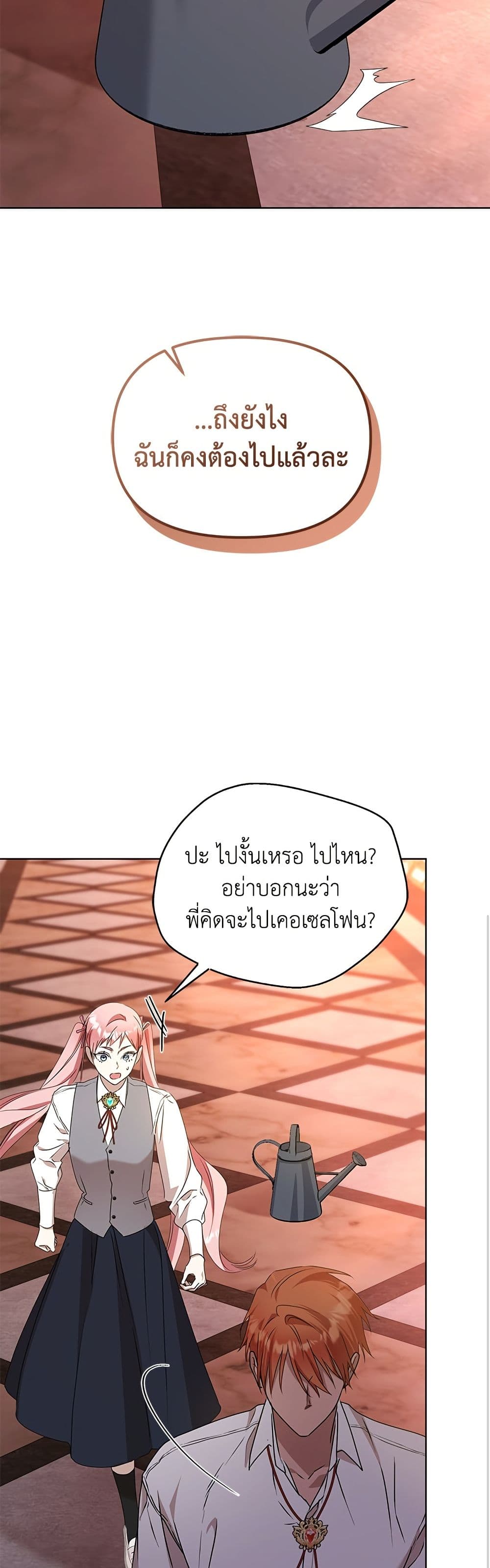 Adopted by a Murderous Duke Family page 38
