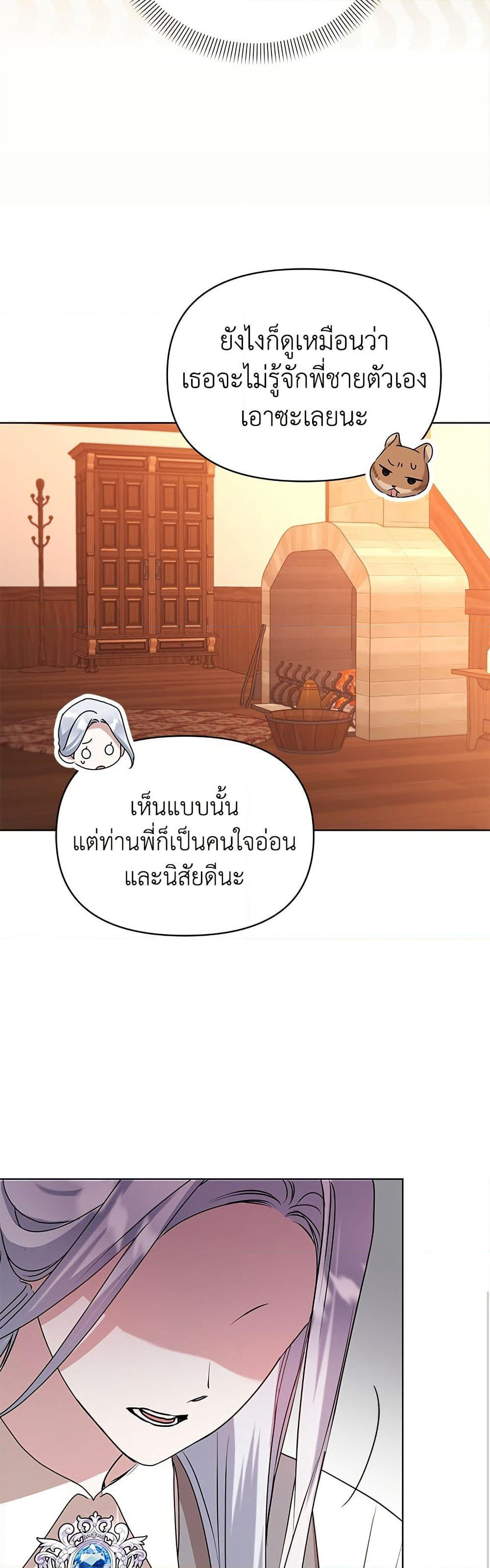 Adopted by a Murderous Duke Family page 46