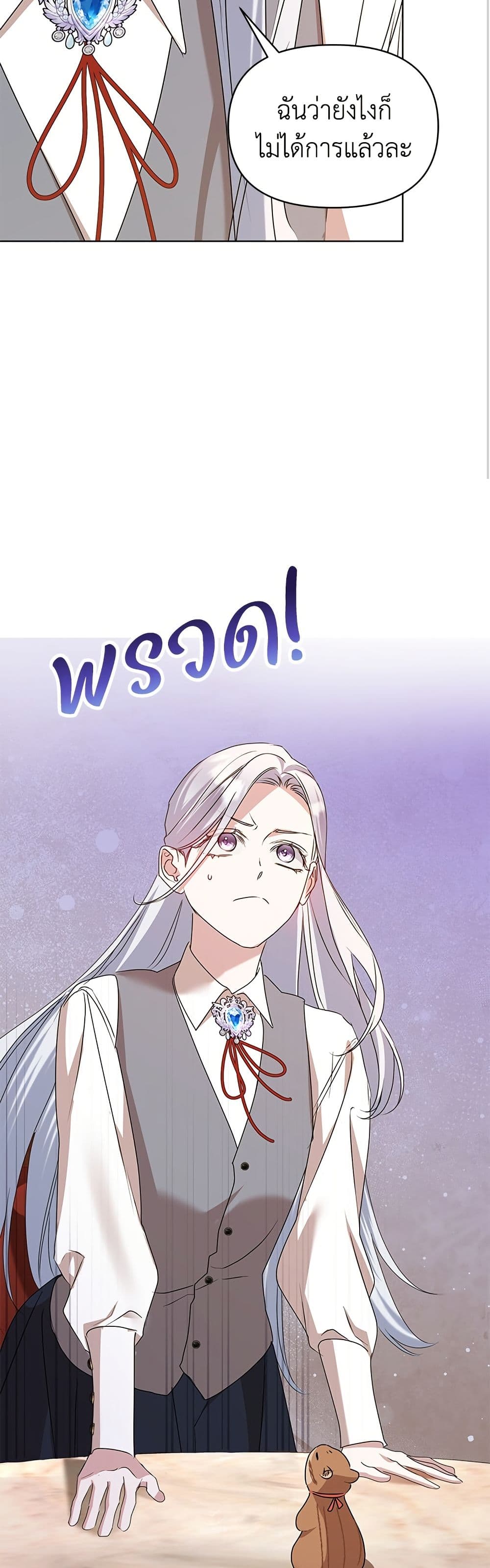 Adopted by a Murderous Duke Family page 47
