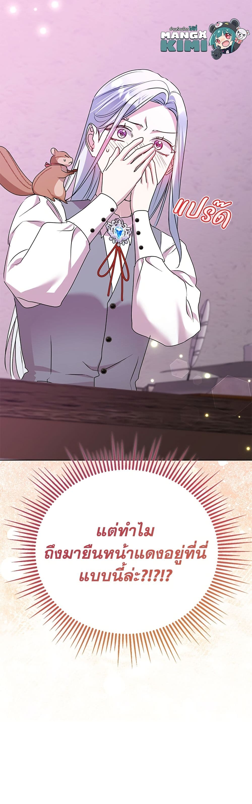 Adopted by a Murderous Duke Family page 51