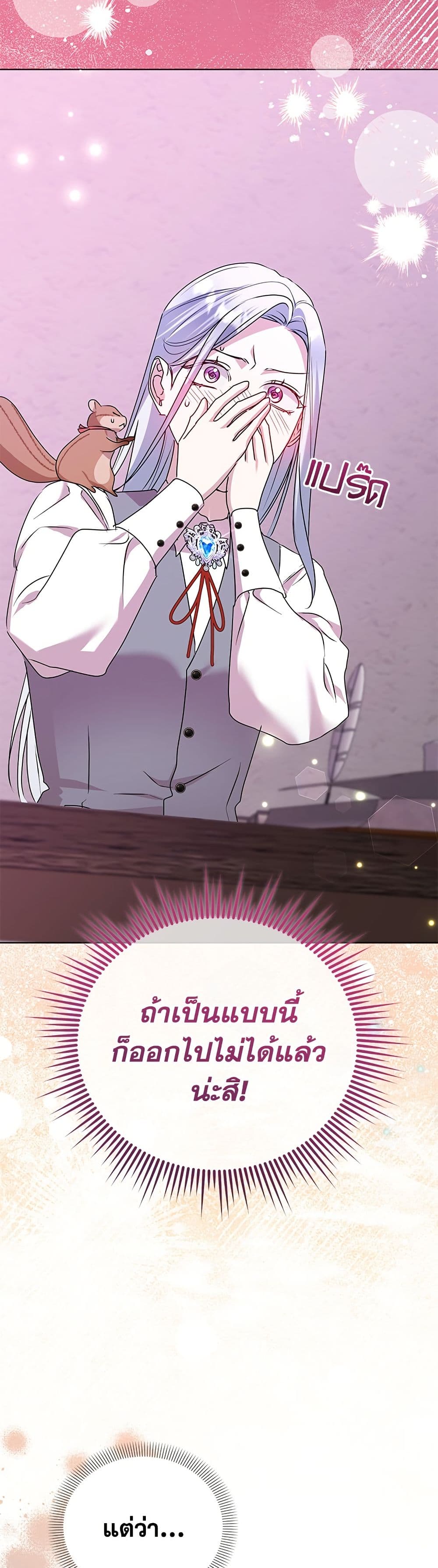 Adopted by a Murderous Duke Family page 12