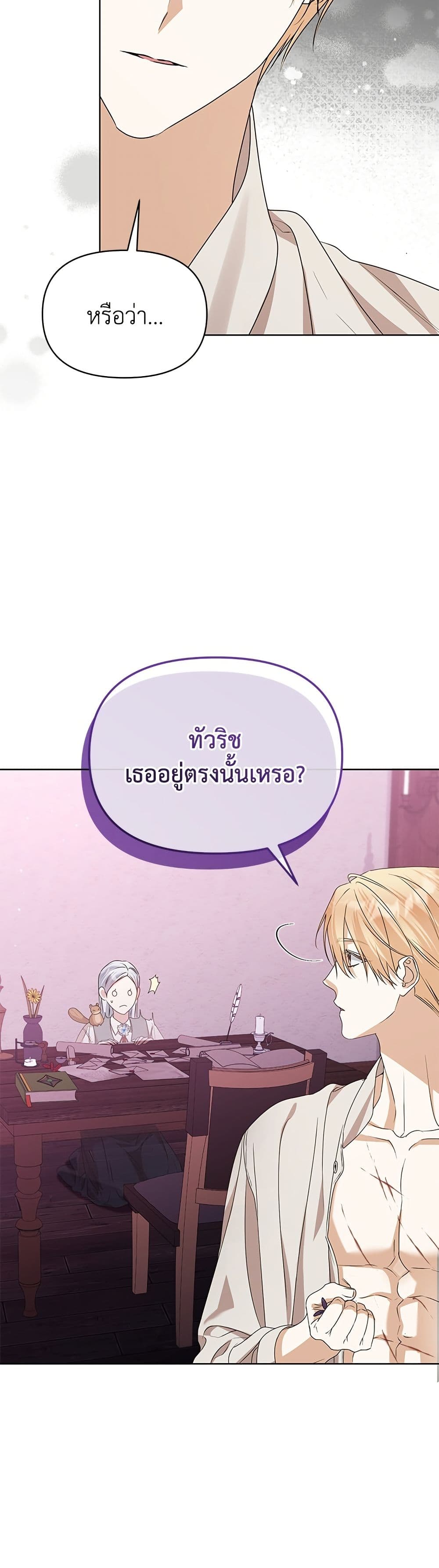 Adopted by a Murderous Duke Family page 16