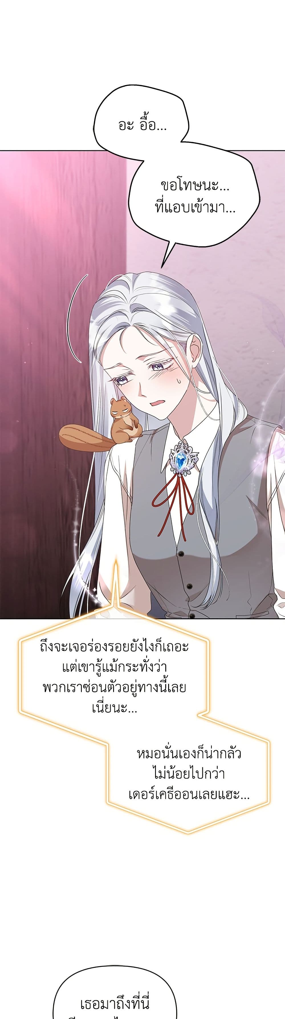 Adopted by a Murderous Duke Family page 17