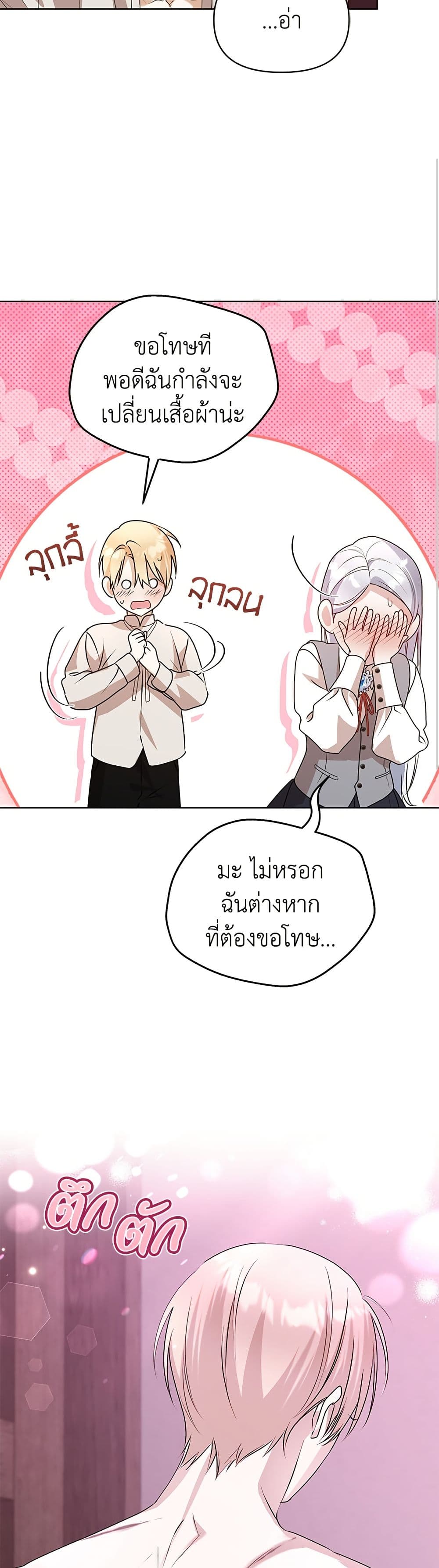 Adopted by a Murderous Duke Family page 19