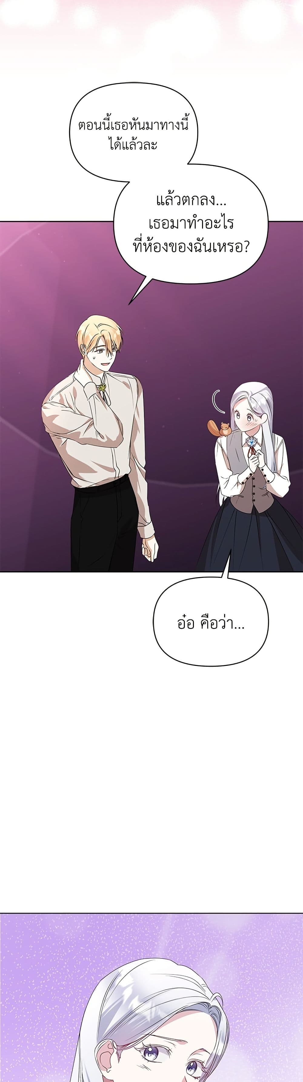 Adopted by a Murderous Duke Family page 21