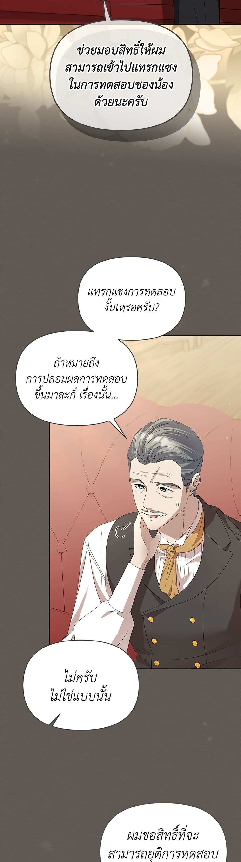Adopted by a Murderous Duke Family page 25
