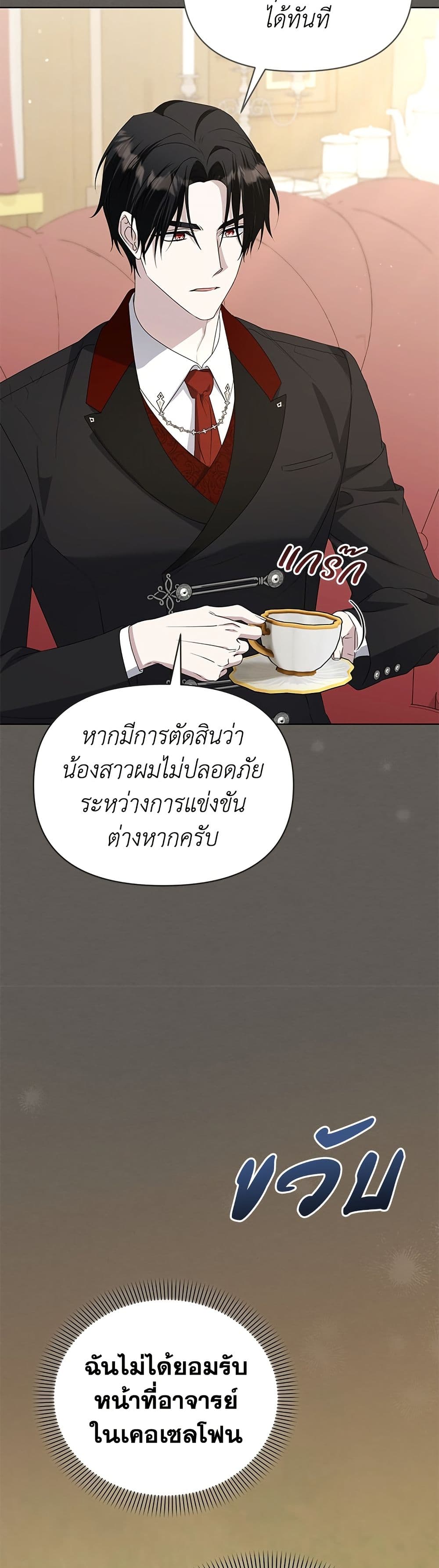 Adopted by a Murderous Duke Family page 26