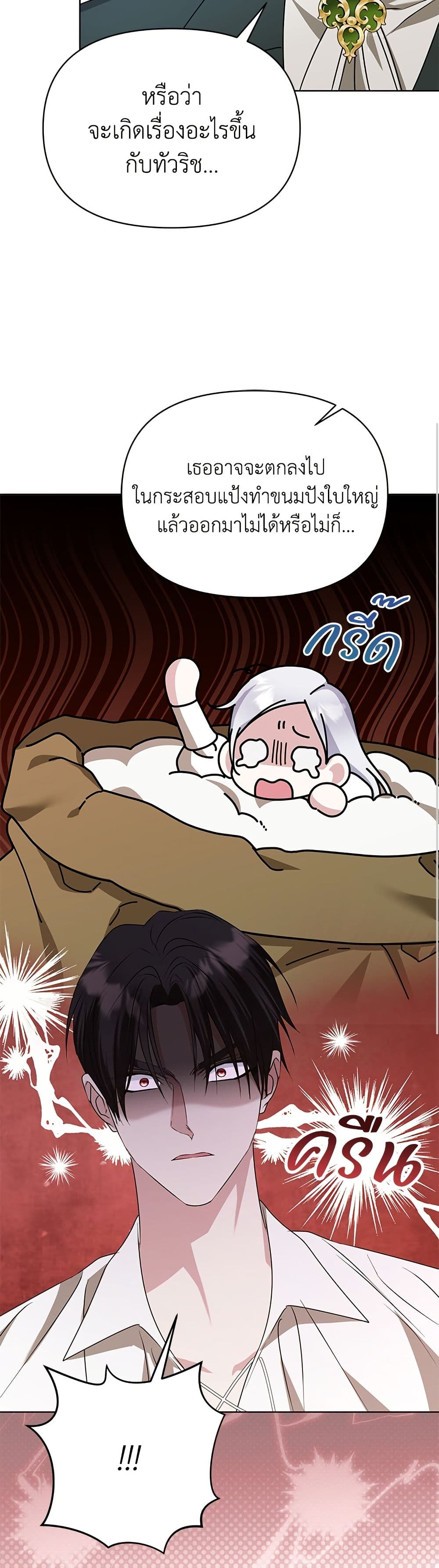 Adopted by a Murderous Duke Family page 31
