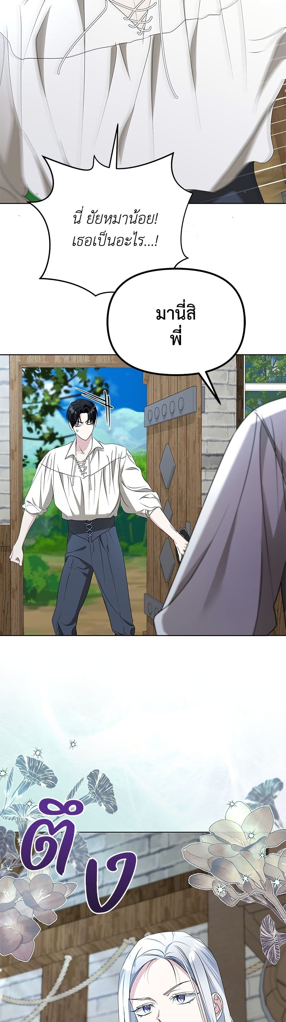 Adopted by a Murderous Duke Family page 33