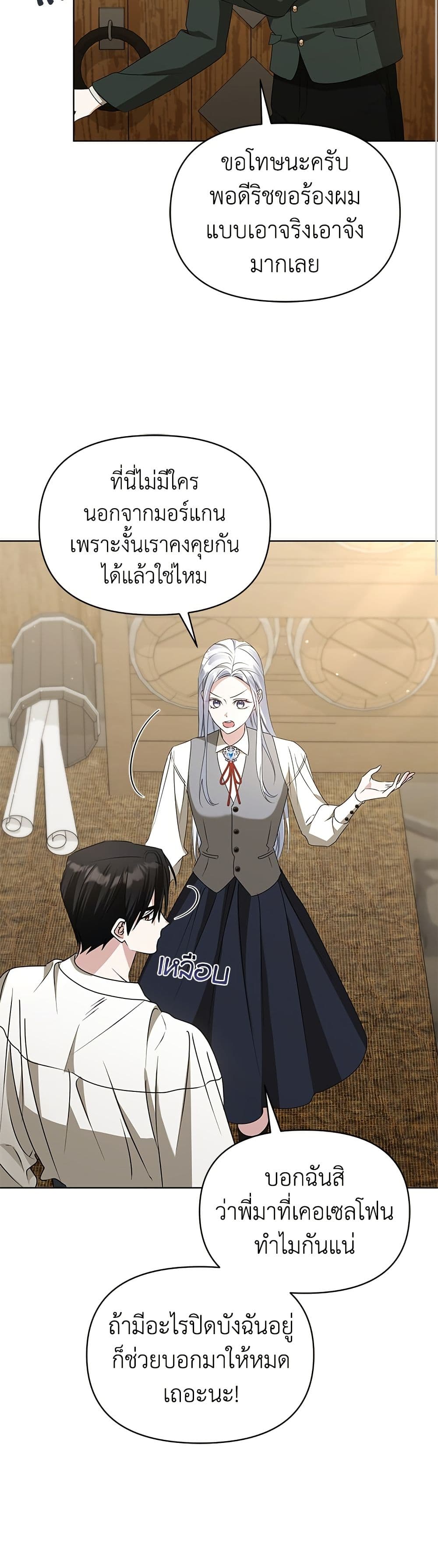 Adopted by a Murderous Duke Family page 35