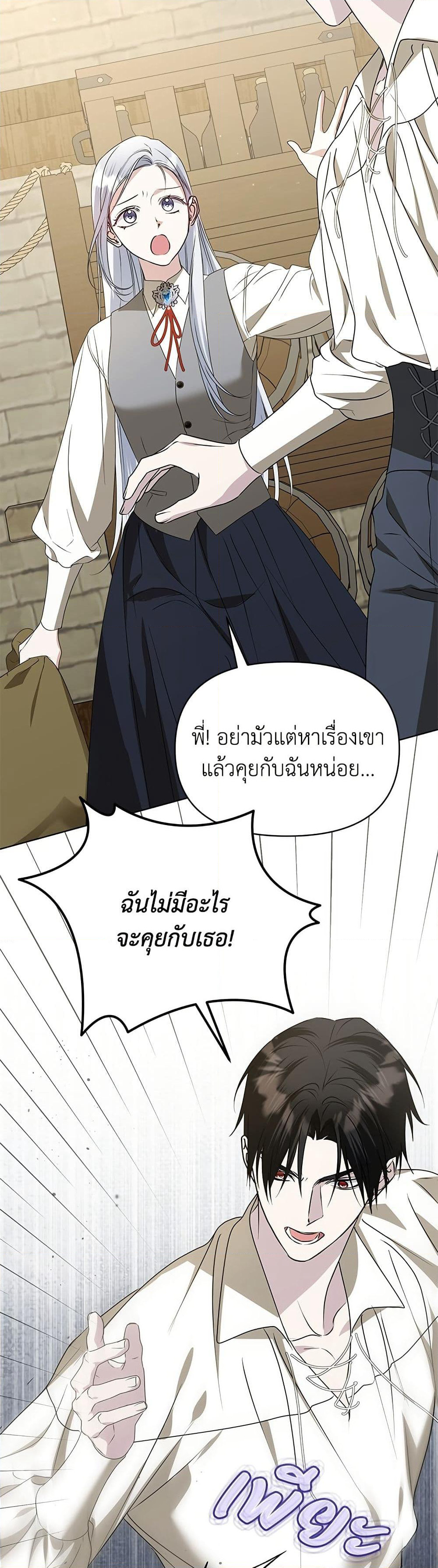 Adopted by a Murderous Duke Family page 38