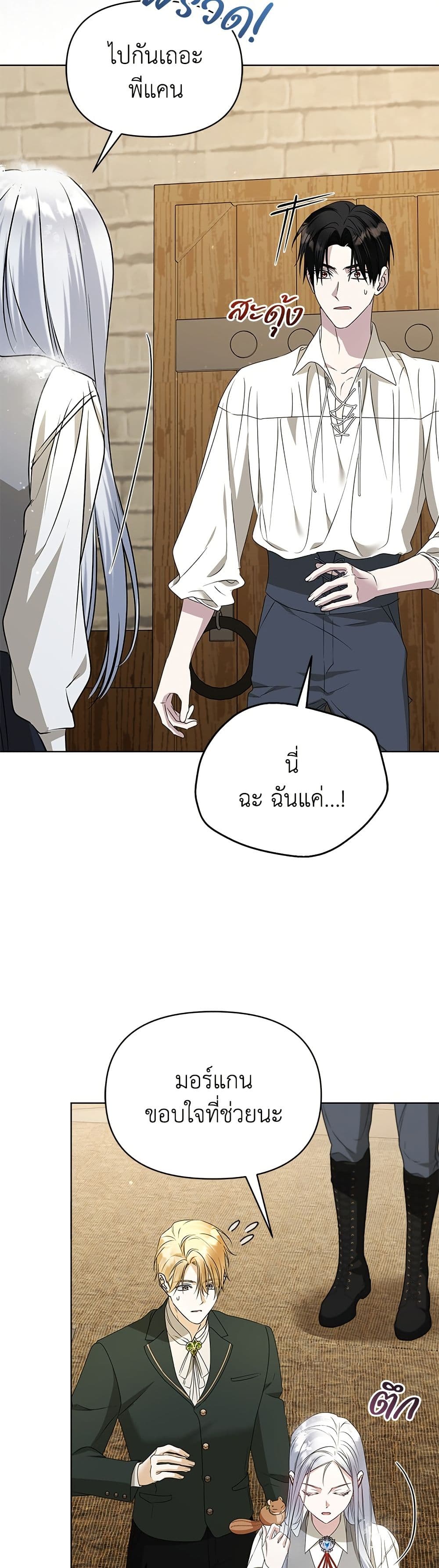 Adopted by a Murderous Duke Family page 44