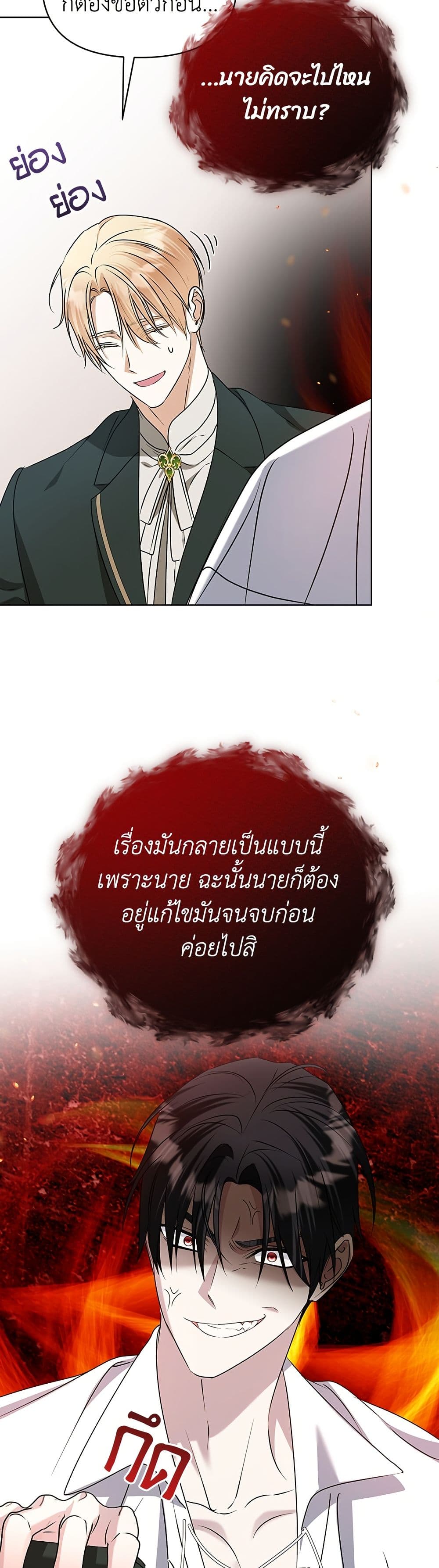 Adopted by a Murderous Duke Family page 46