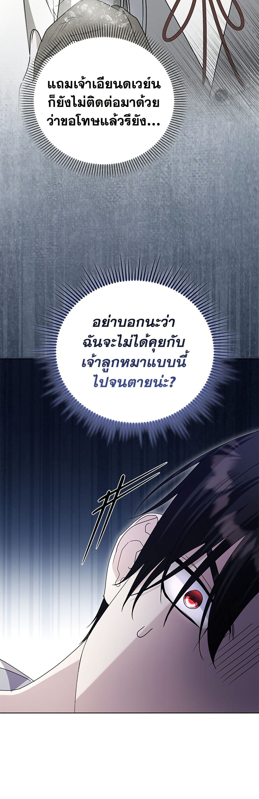 Adopted by a Murderous Duke Family page 5