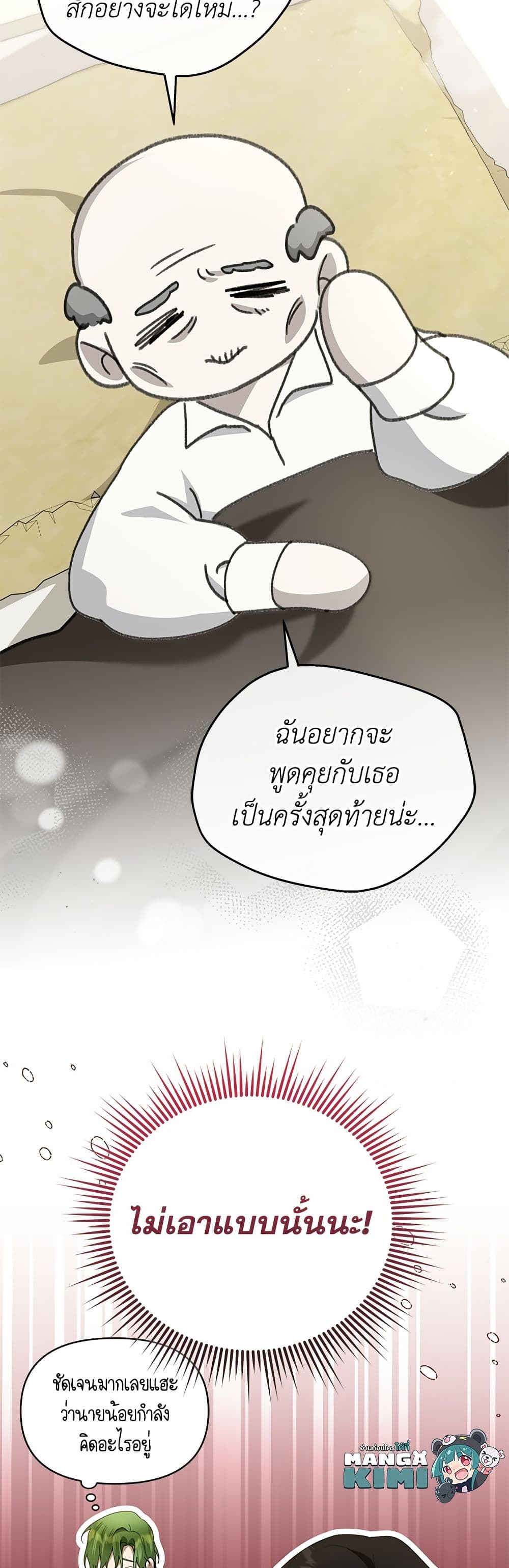 Adopted by a Murderous Duke Family page 7