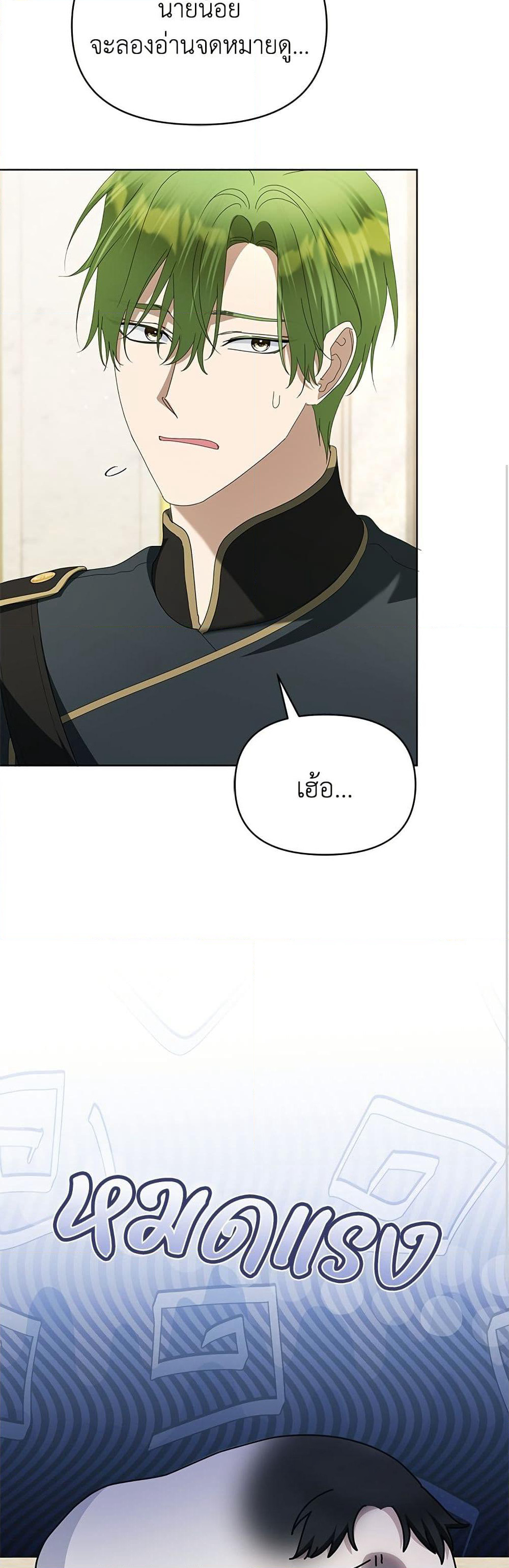 Adopted by a Murderous Duke Family page 11
