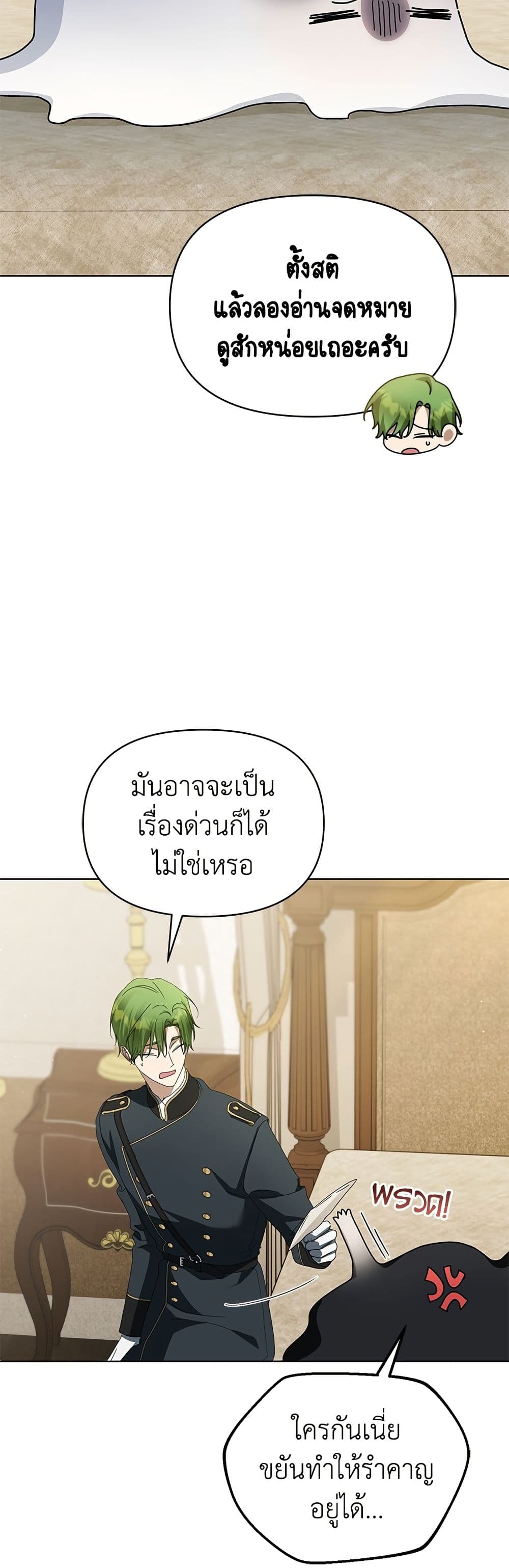Adopted by a Murderous Duke Family page 12