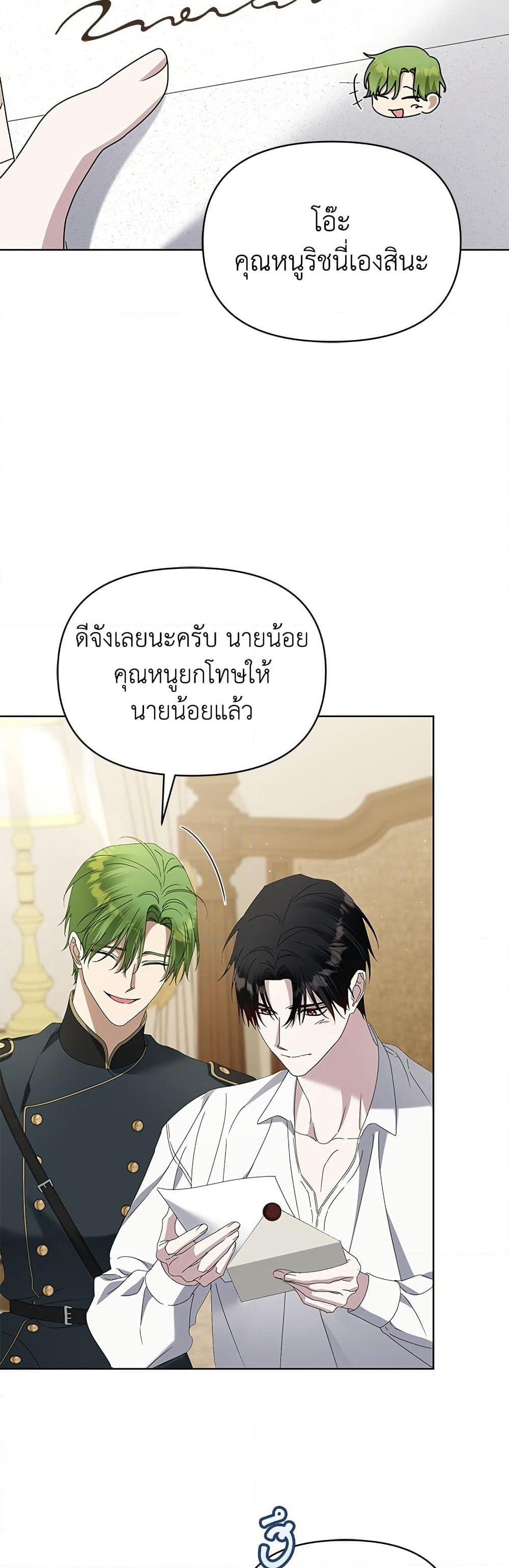 Adopted by a Murderous Duke Family page 14