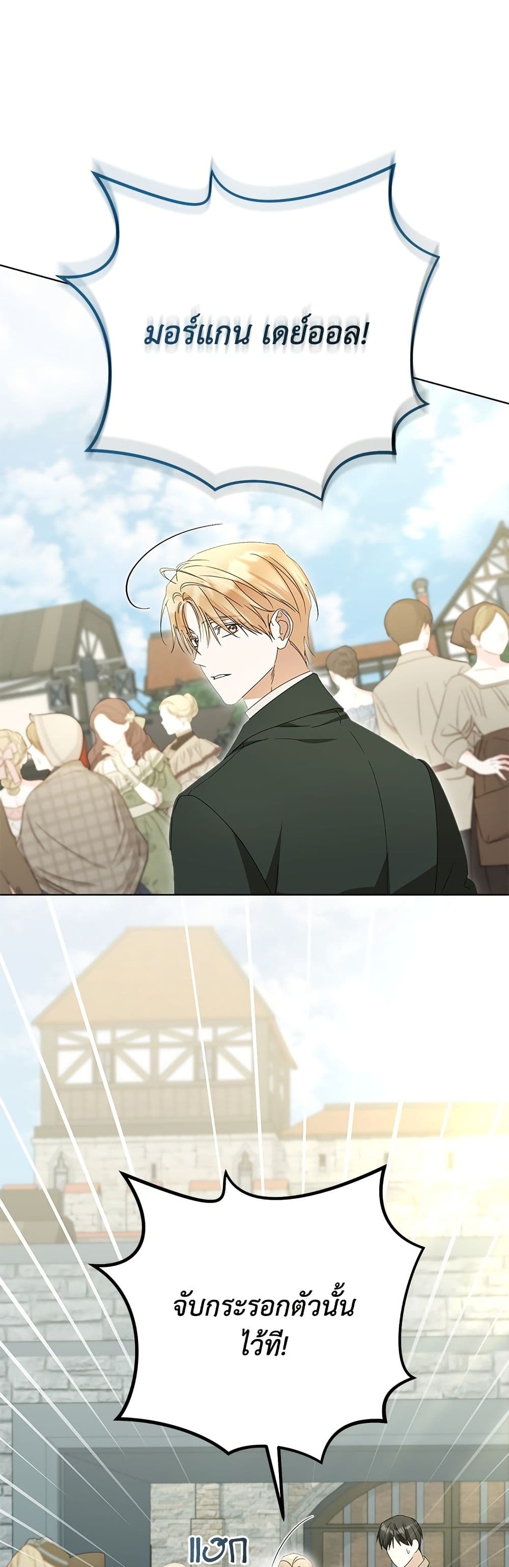Adopted by a Murderous Duke Family page 24