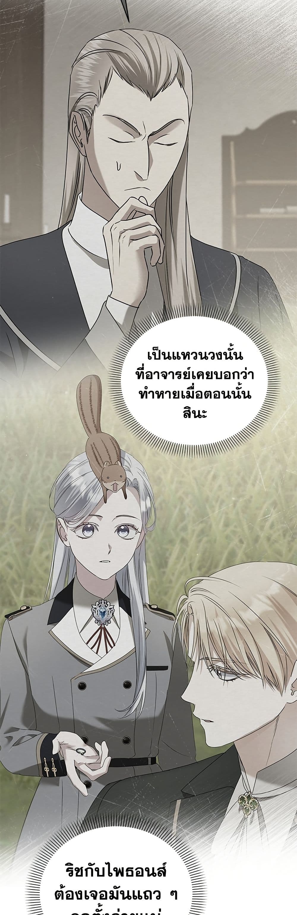 Adopted by a Murderous Duke Family page 29