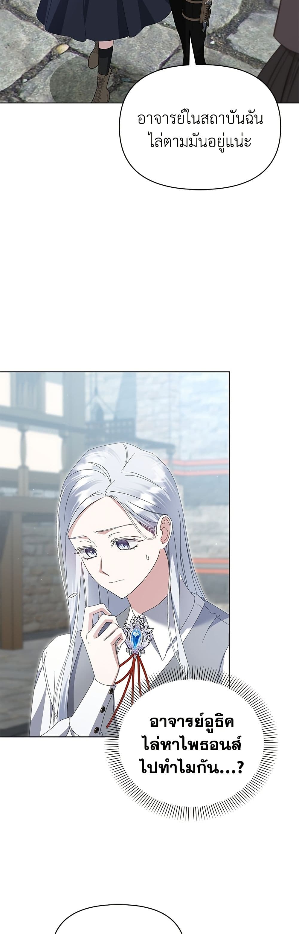 Adopted by a Murderous Duke Family page 3