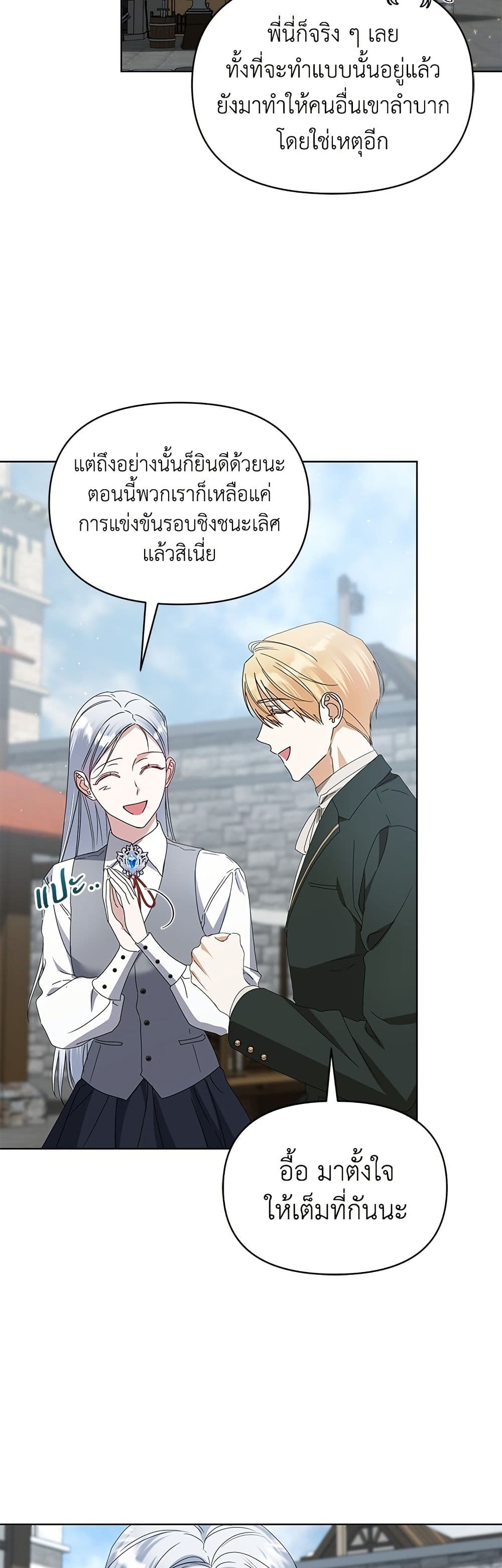 Adopted by a Murderous Duke Family page 5