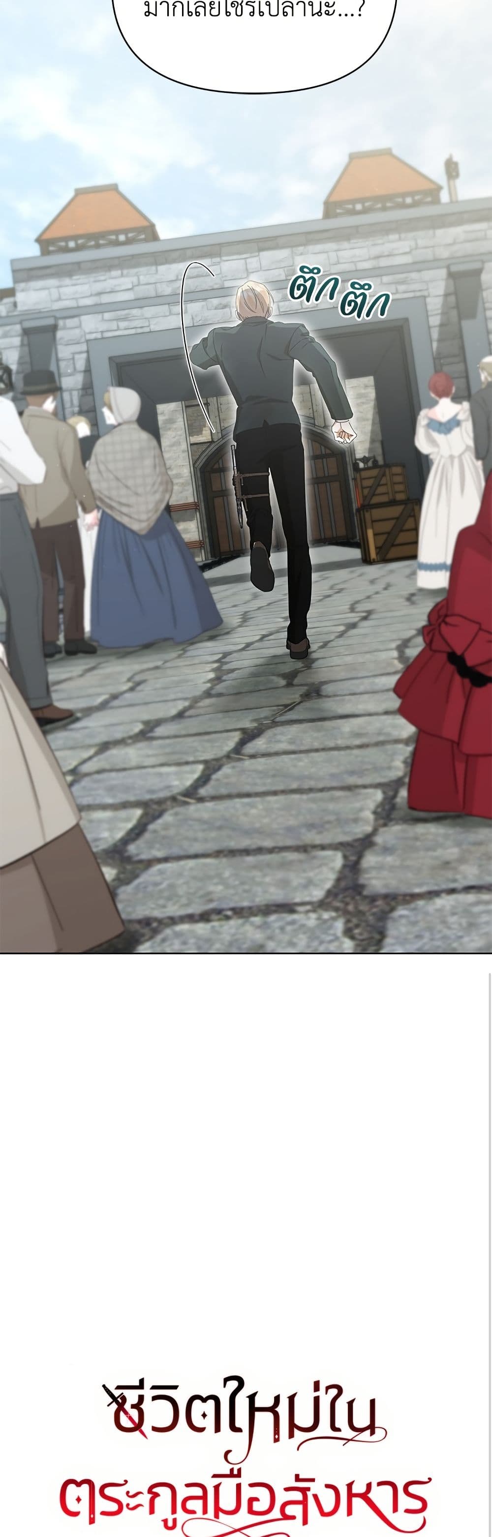 Adopted by a Murderous Duke Family page 11