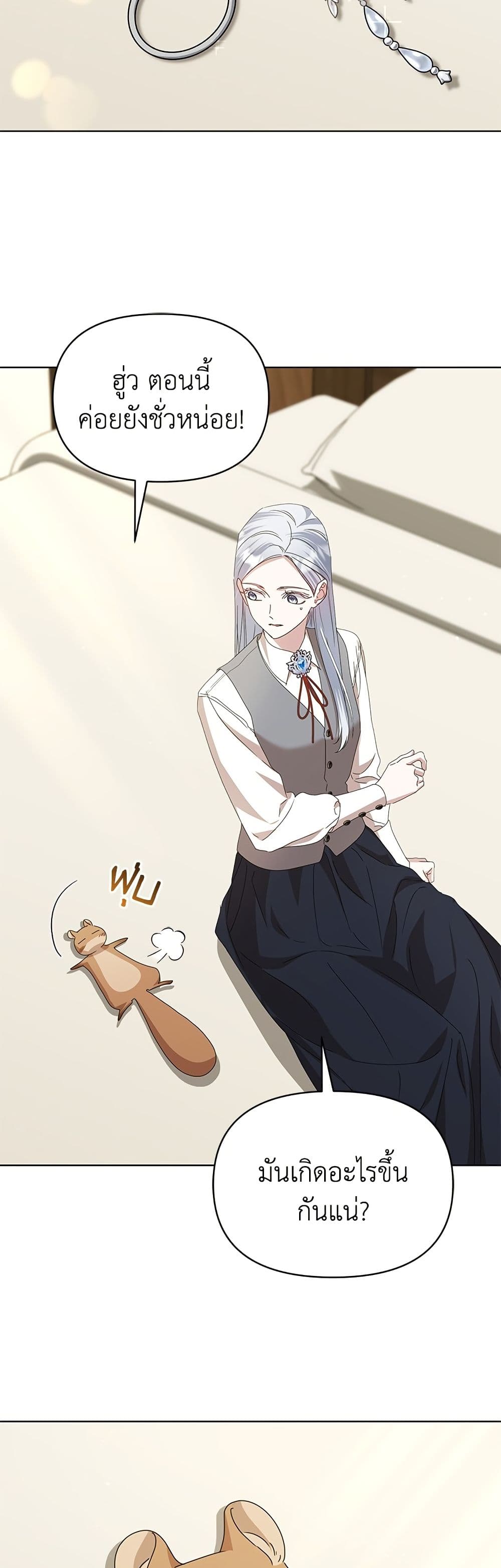 Adopted by a Murderous Duke Family page 15