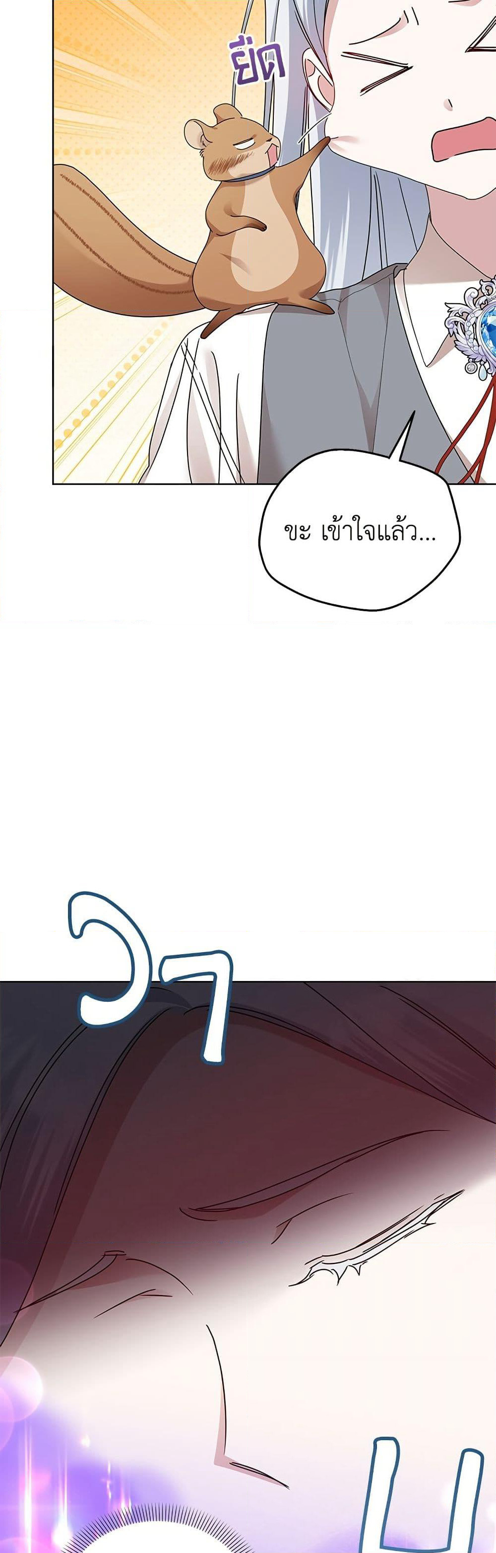 Adopted by a Murderous Duke Family page 24