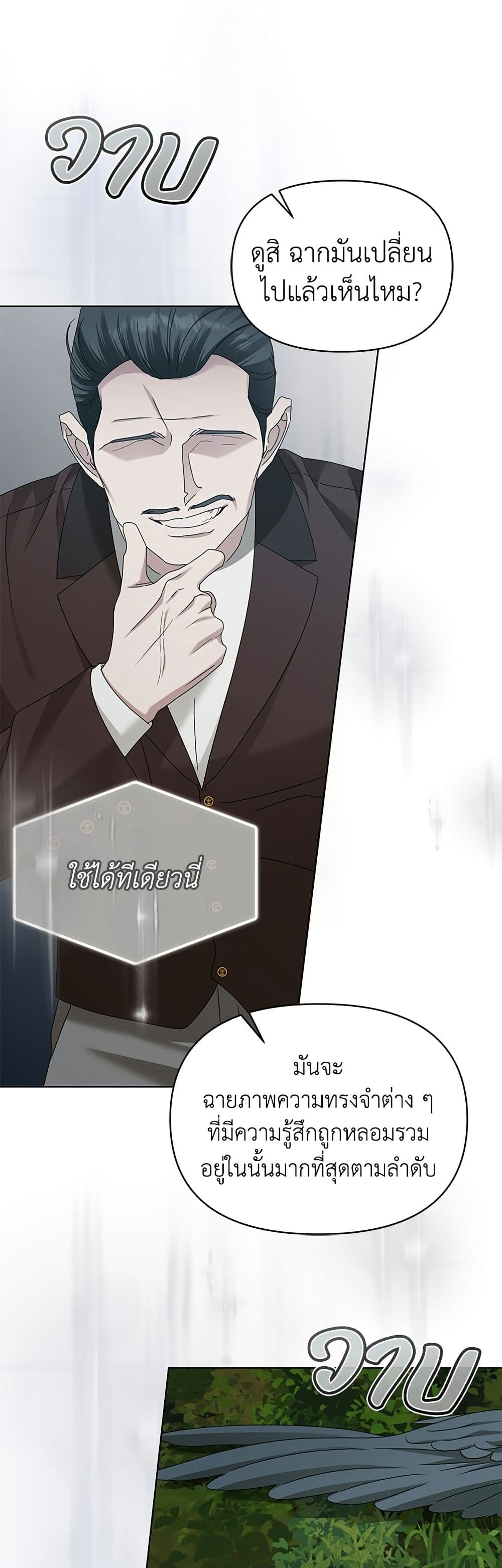 Adopted by a Murderous Duke Family page 33