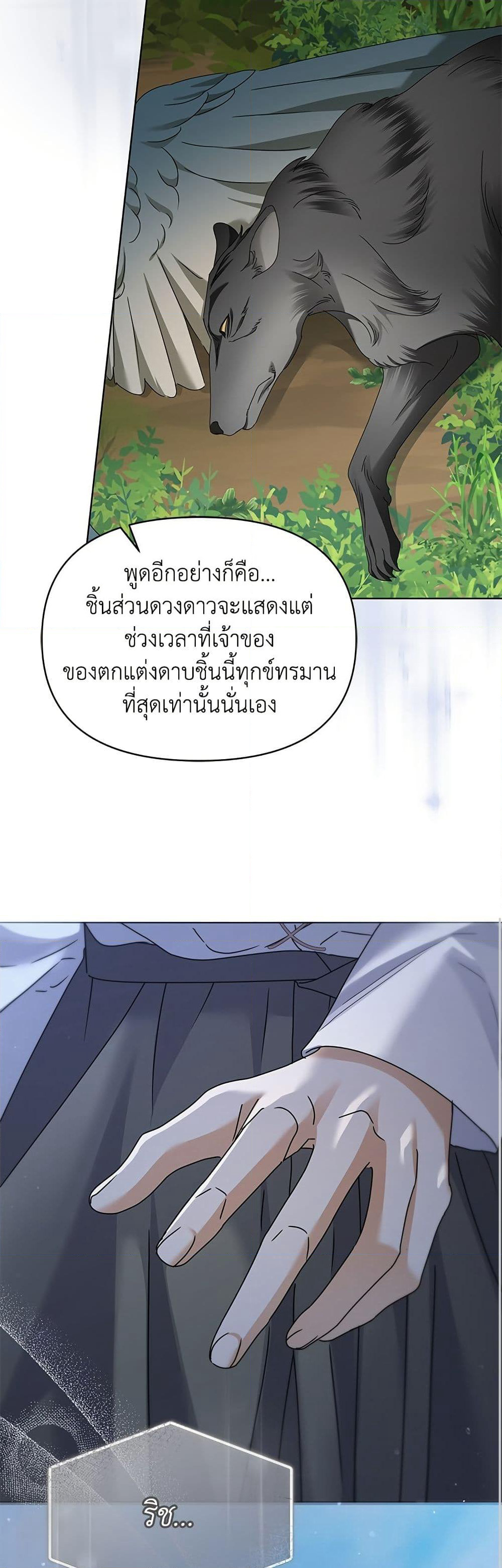 Adopted by a Murderous Duke Family page 34