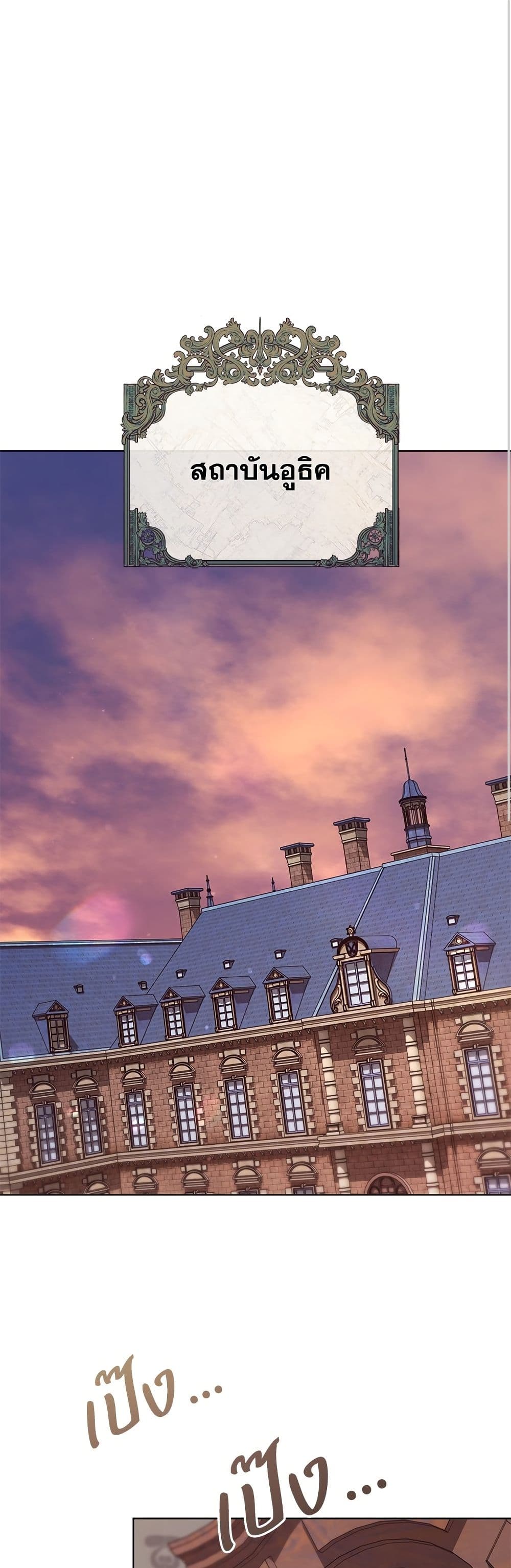 Adopted by a Murderous Duke Family page 2