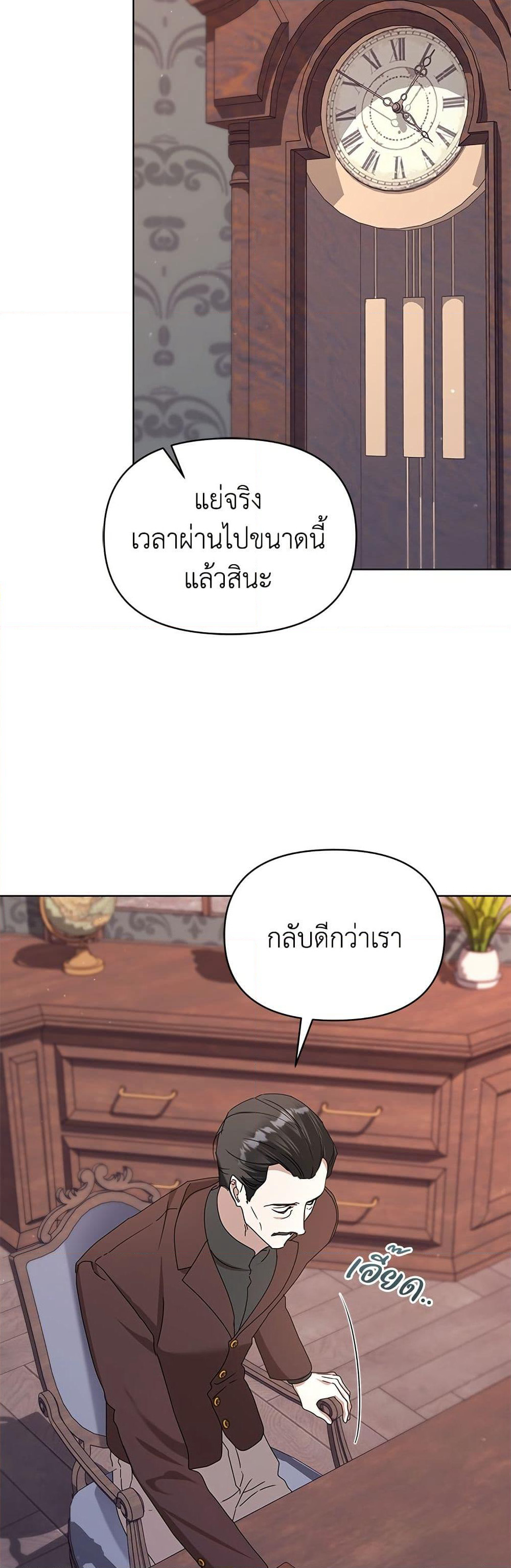 Adopted by a Murderous Duke Family page 3
