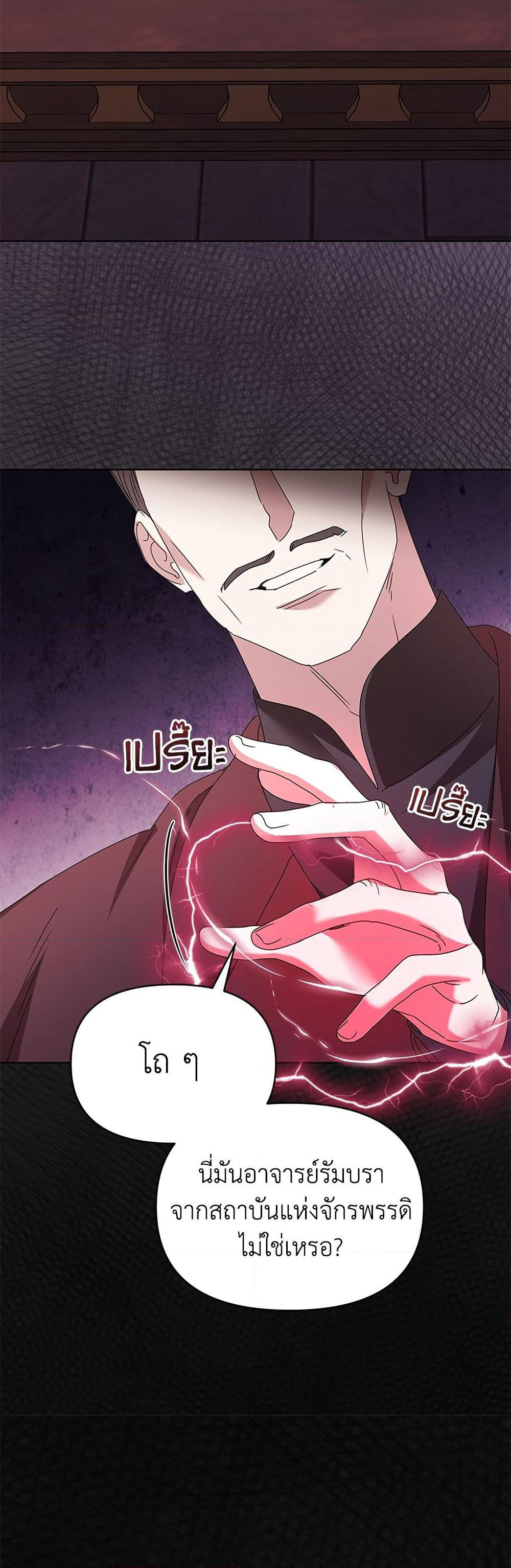 Adopted by a Murderous Duke Family page 12