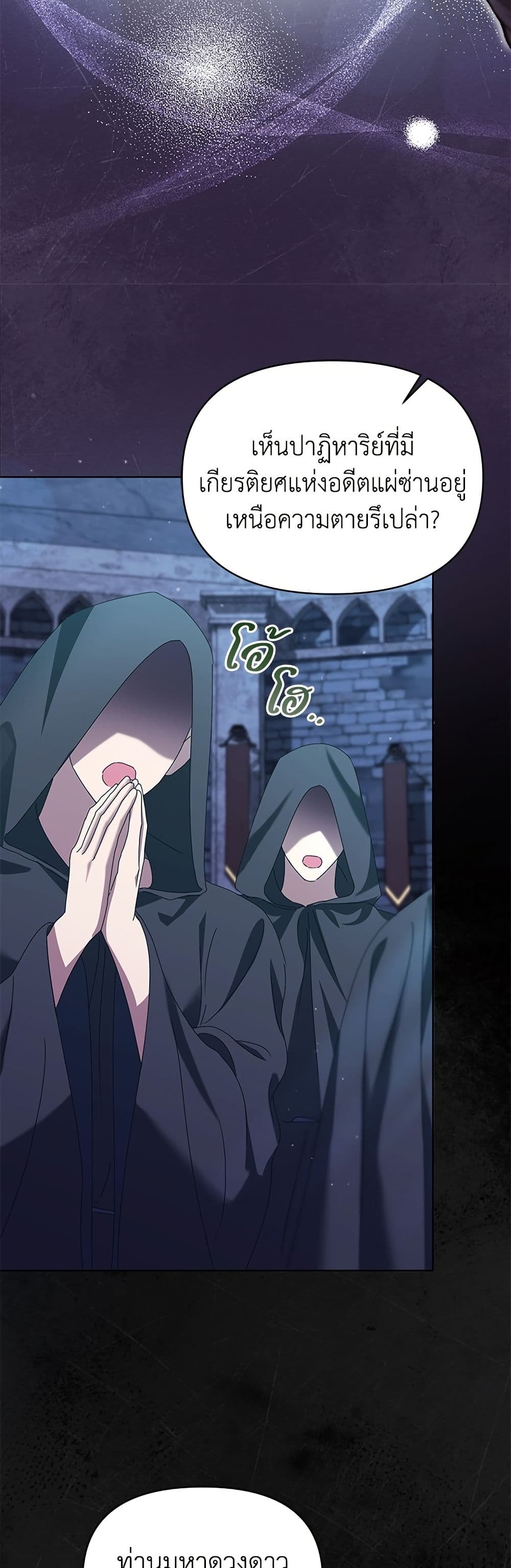 Adopted by a Murderous Duke Family page 20